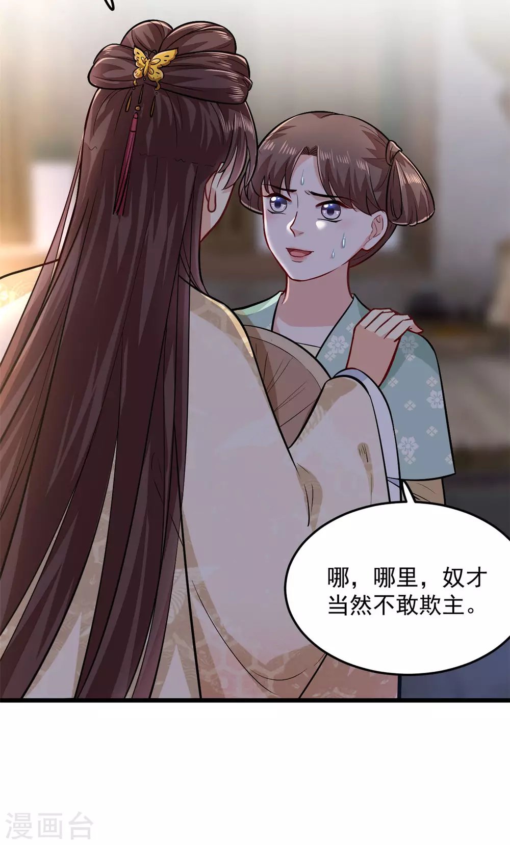 第19话 本王是小人？