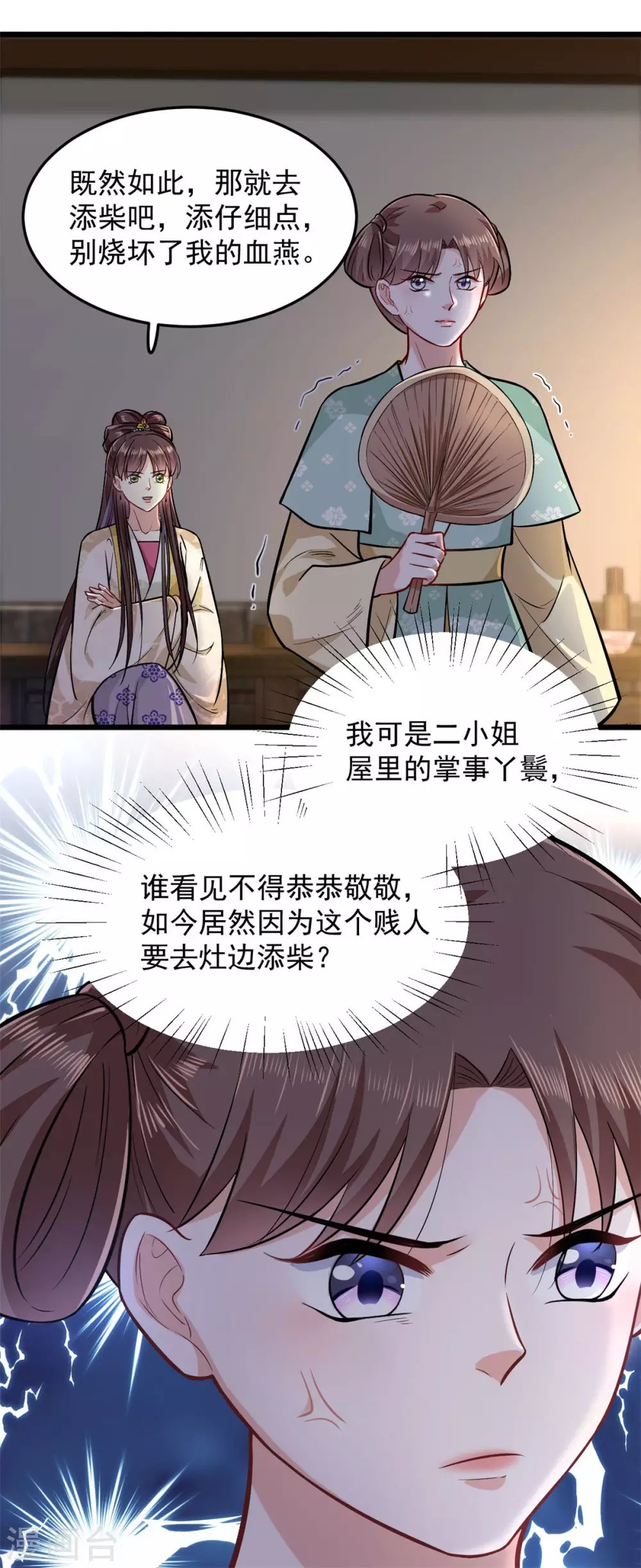 第19话 本王是小人？