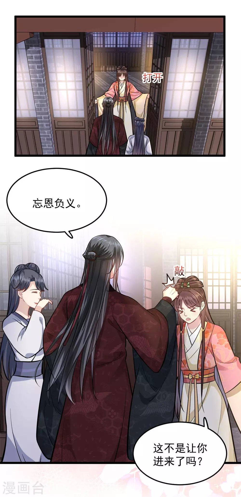 第19话 本王是小人？