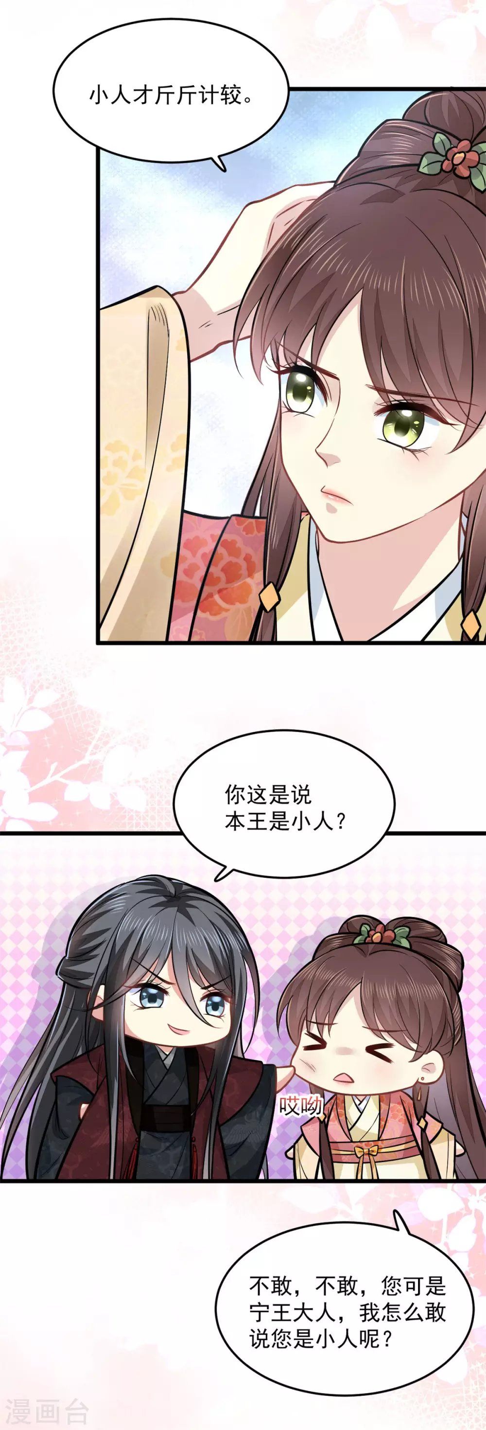 第19话 本王是小人？