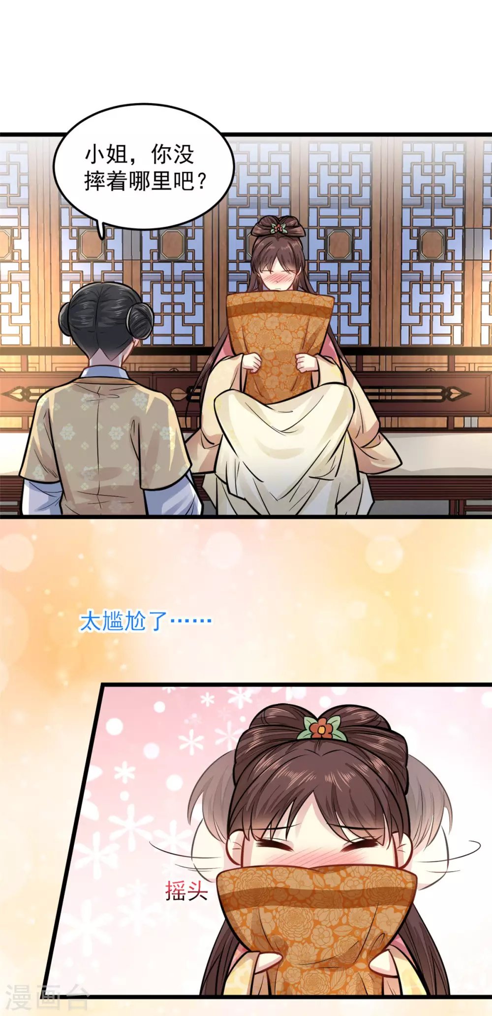 第23话 她会喜欢吗？