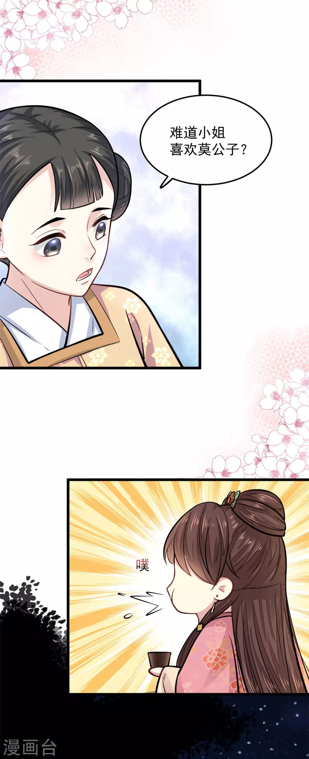 第23话 她会喜欢吗？
