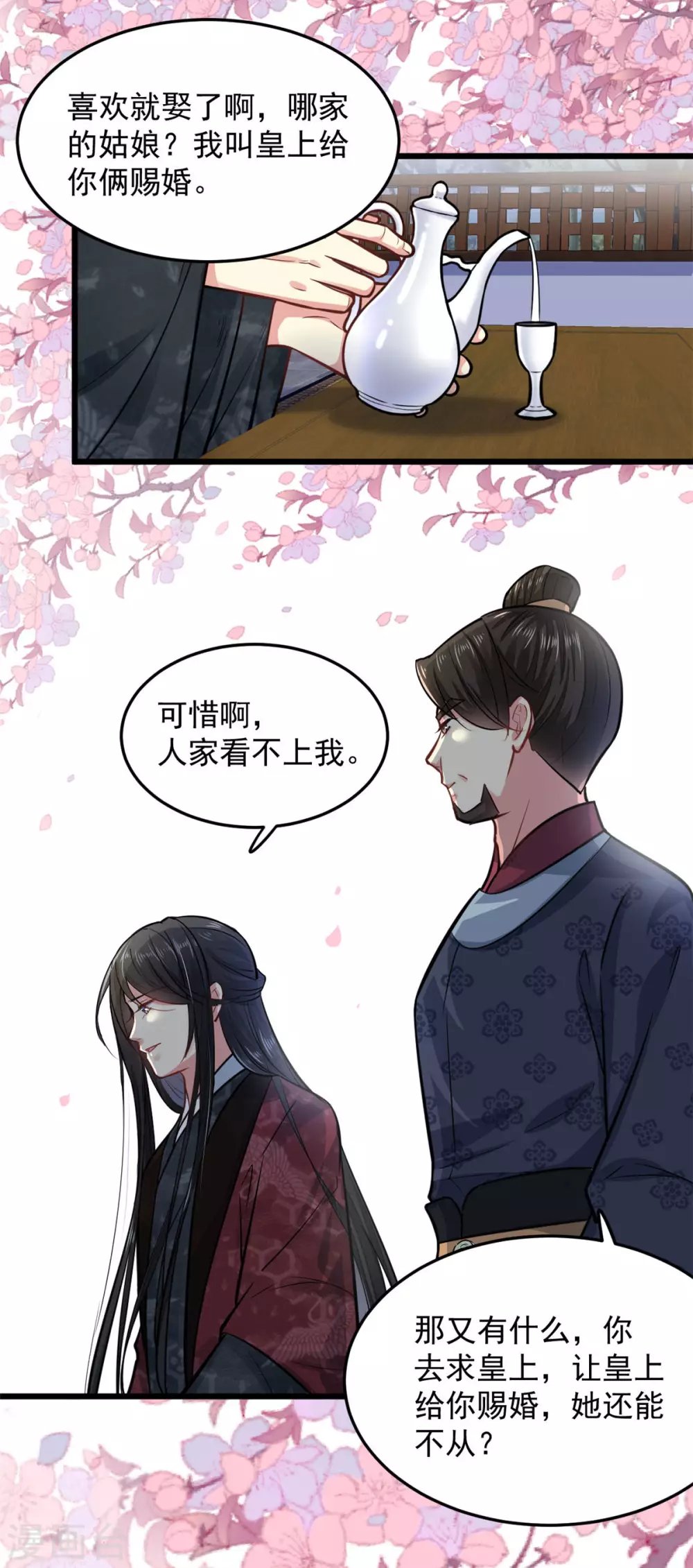 第23话 她会喜欢吗？