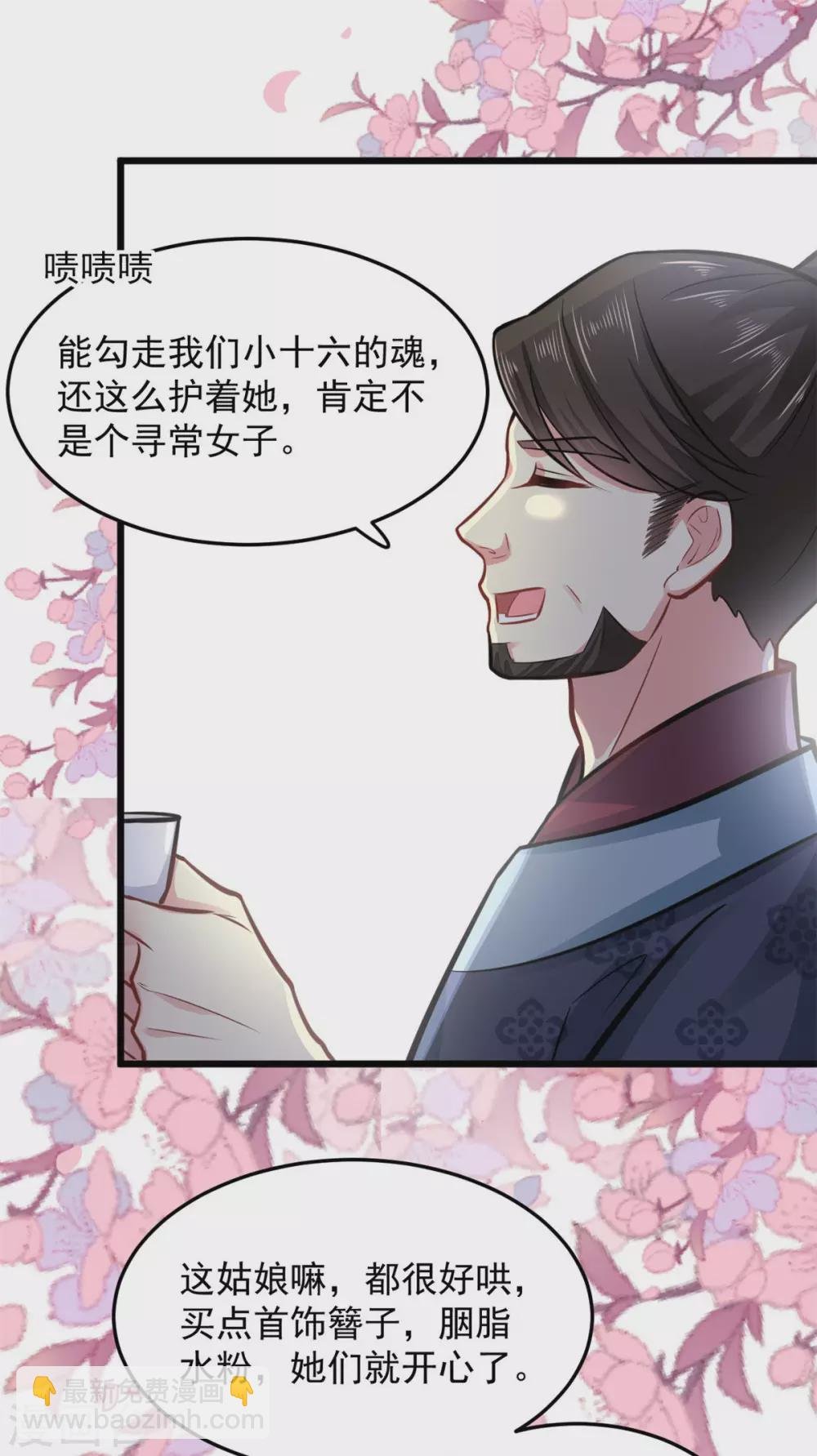 第23话 她会喜欢吗？
