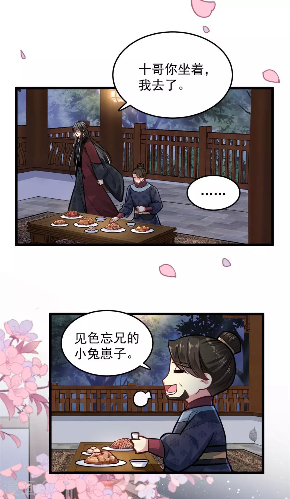 第23话 她会喜欢吗？