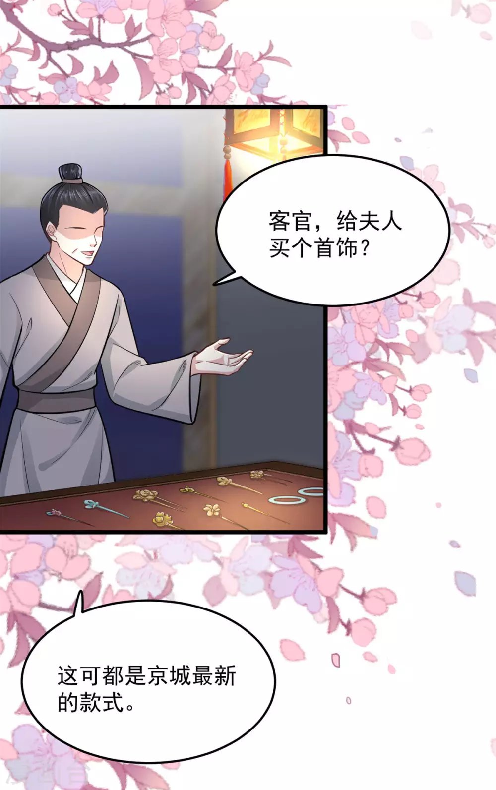 第23话 她会喜欢吗？