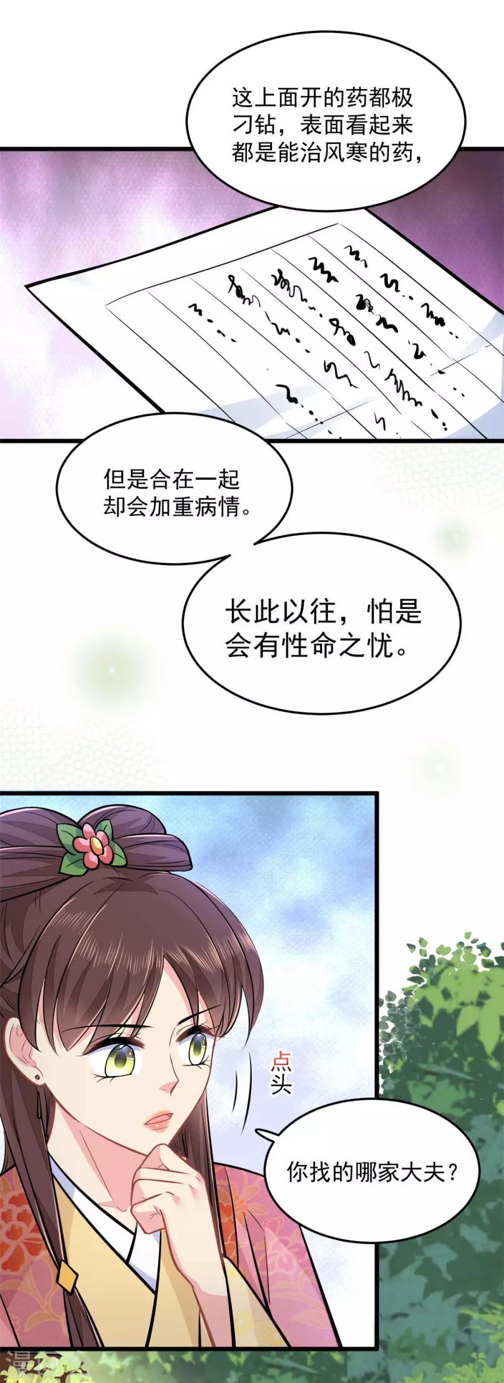 第25话 聪明的小红