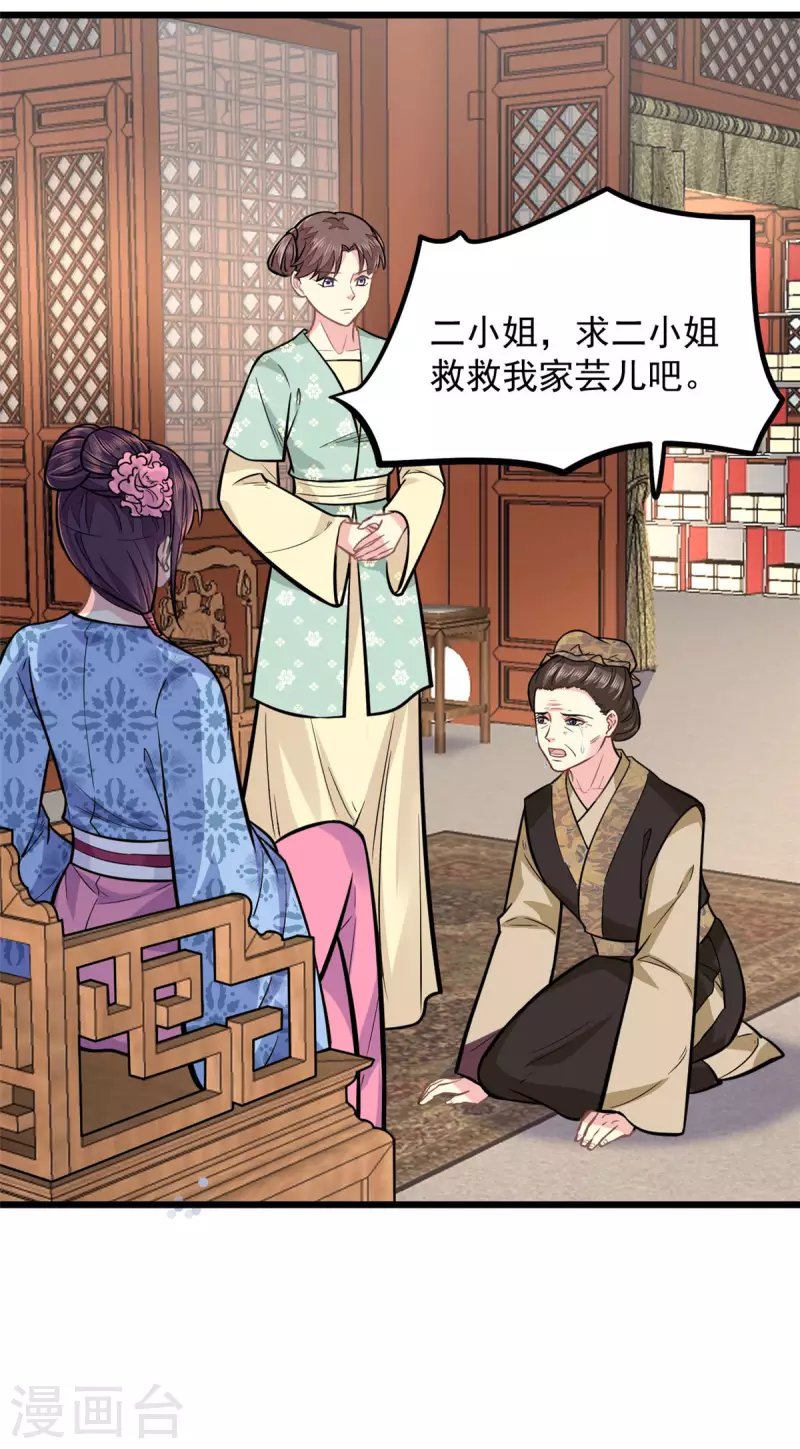 第26话 东窗事发