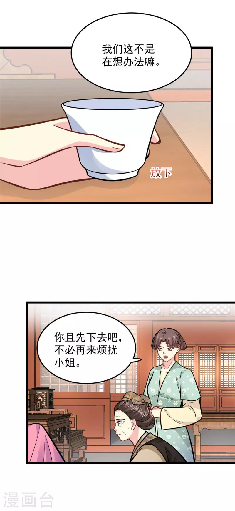 第26话 东窗事发