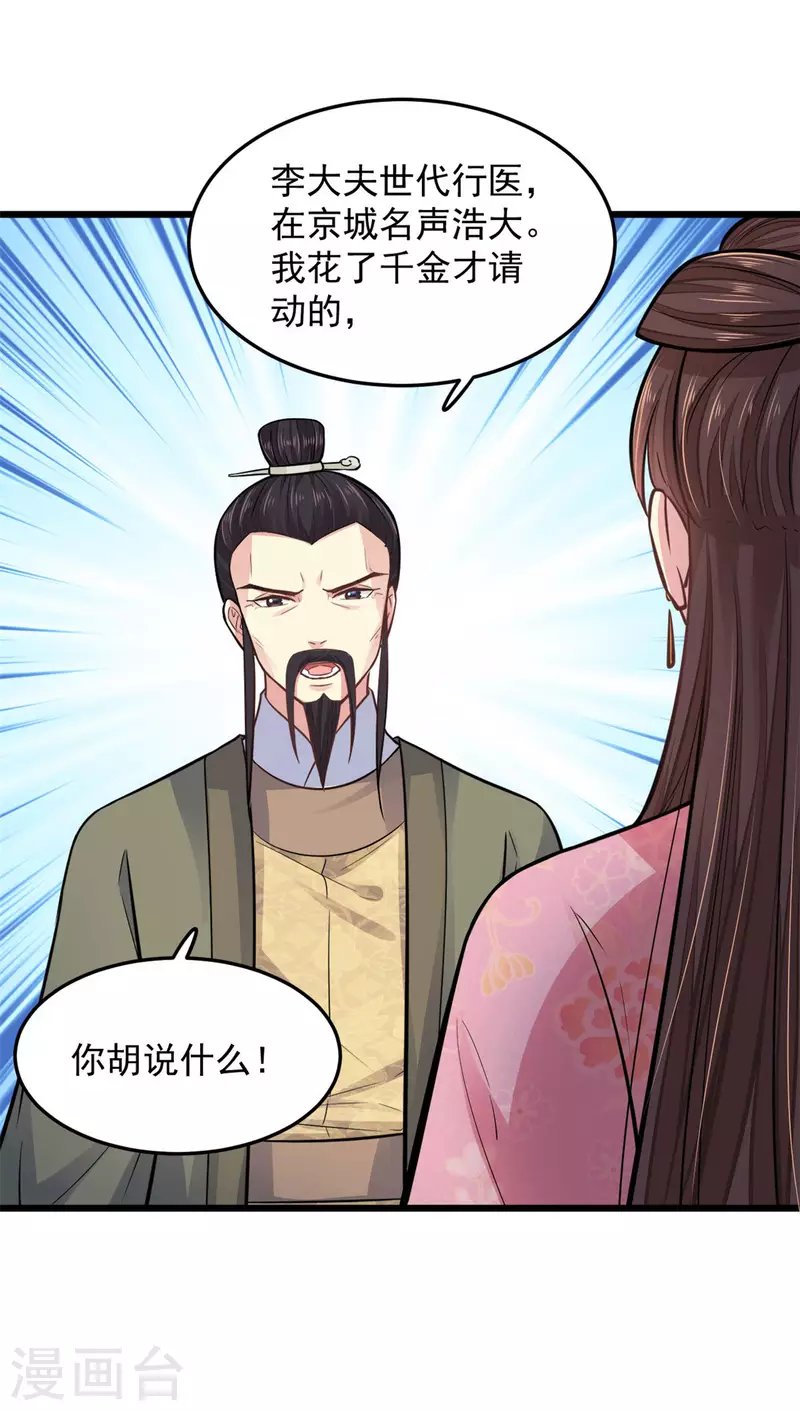 第27话 家丑不可外扬