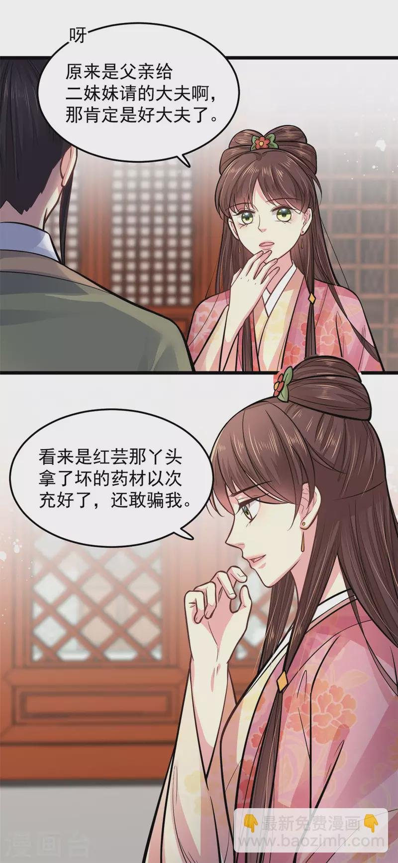 第27话 家丑不可外扬