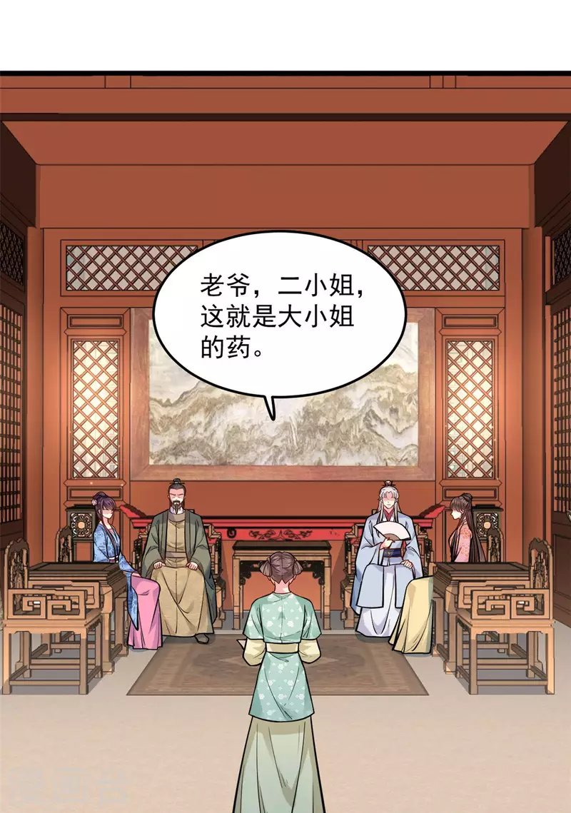 第27话 家丑不可外扬