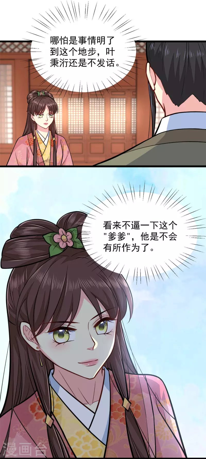 第29话 跪祠堂