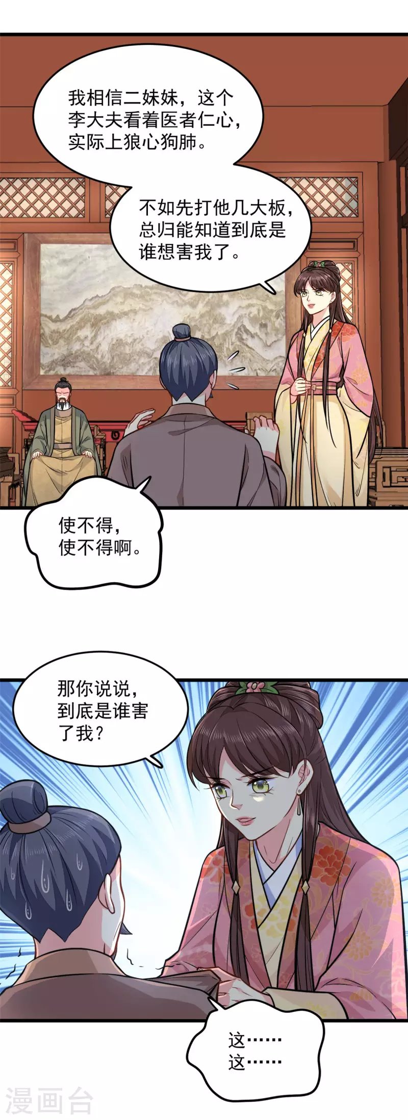 第29话 跪祠堂