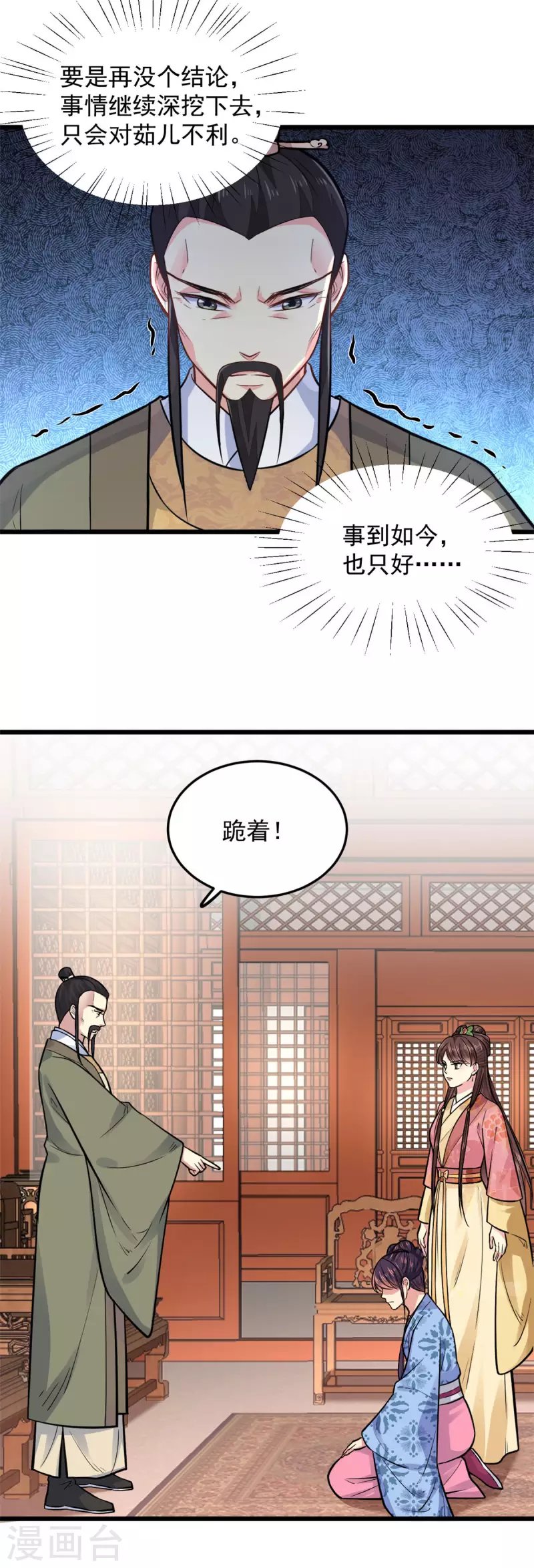 第29话 跪祠堂