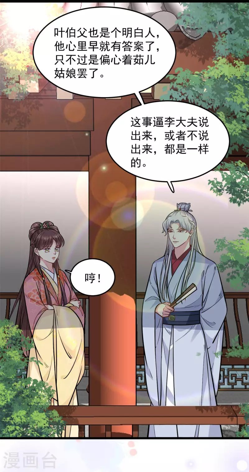 第29话 跪祠堂