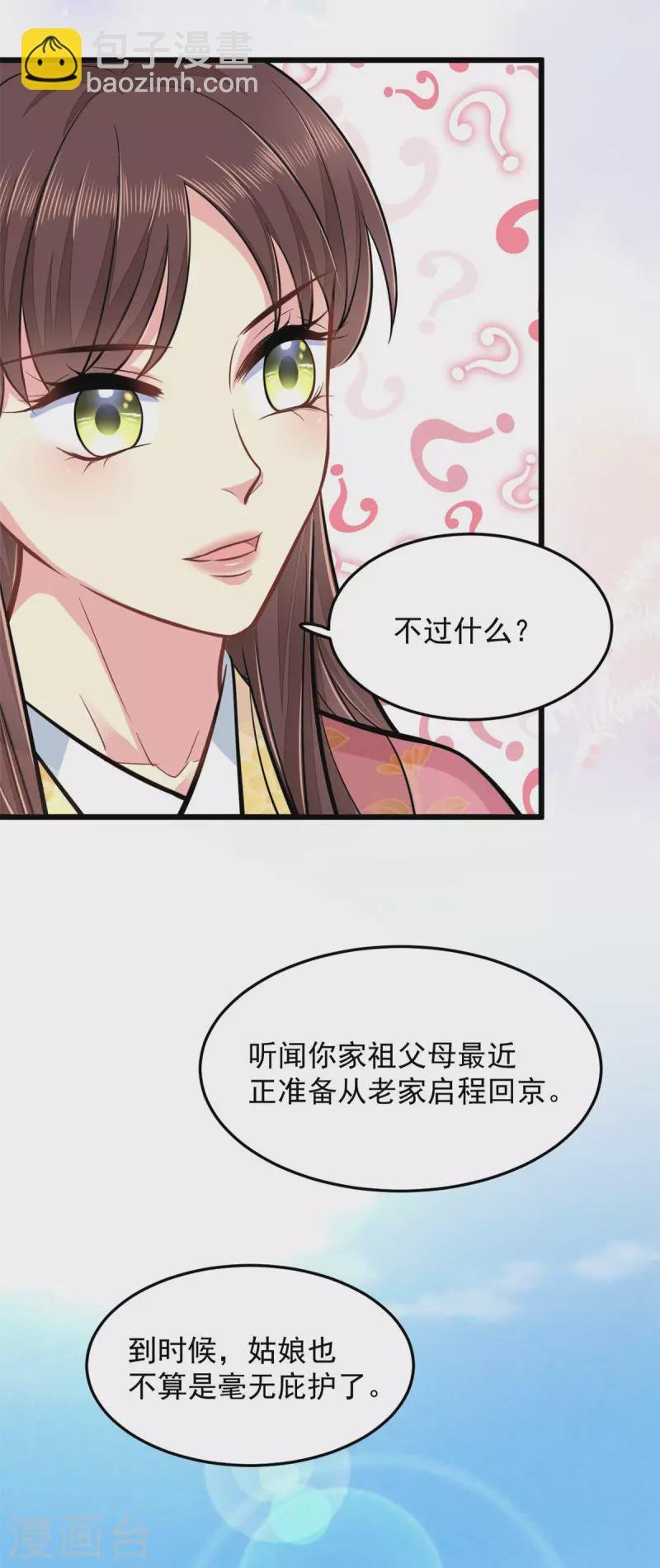 第29话 跪祠堂