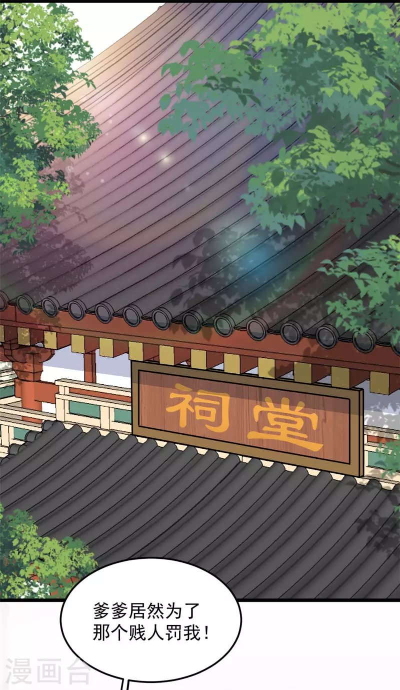 第29话 跪祠堂