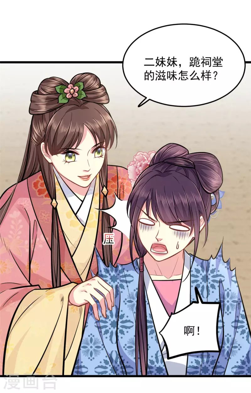 第29话 跪祠堂