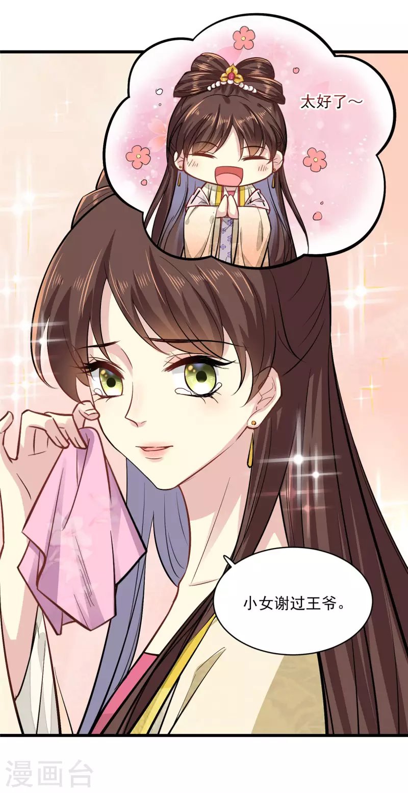 第3话 本性暴露