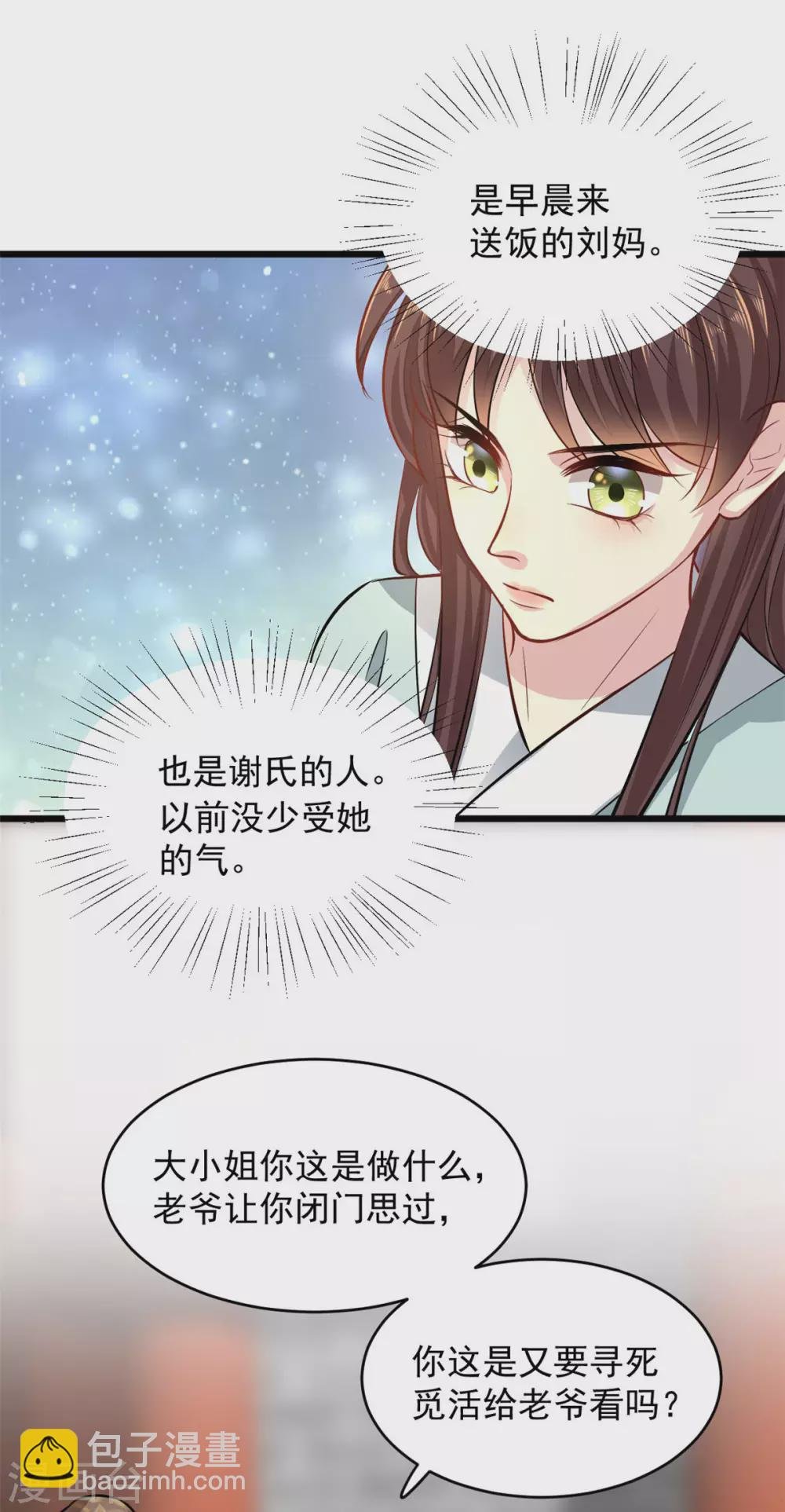第5话 刁难