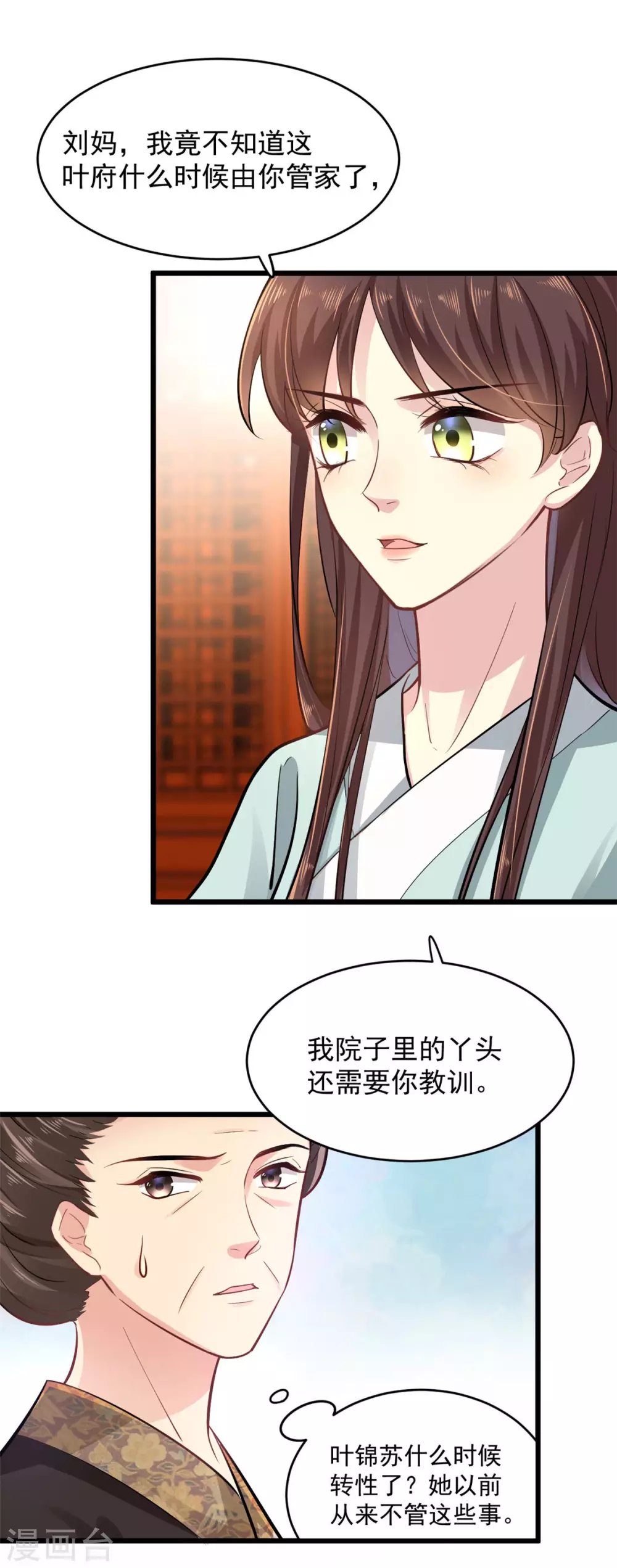 第6话 惩治恶奴