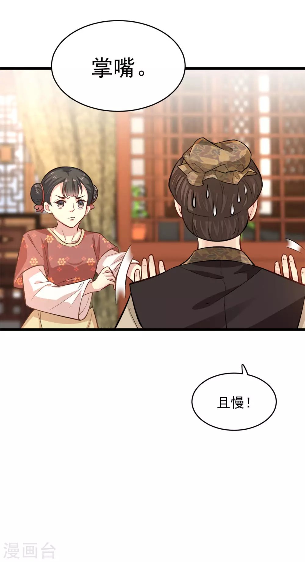 第6话 惩治恶奴