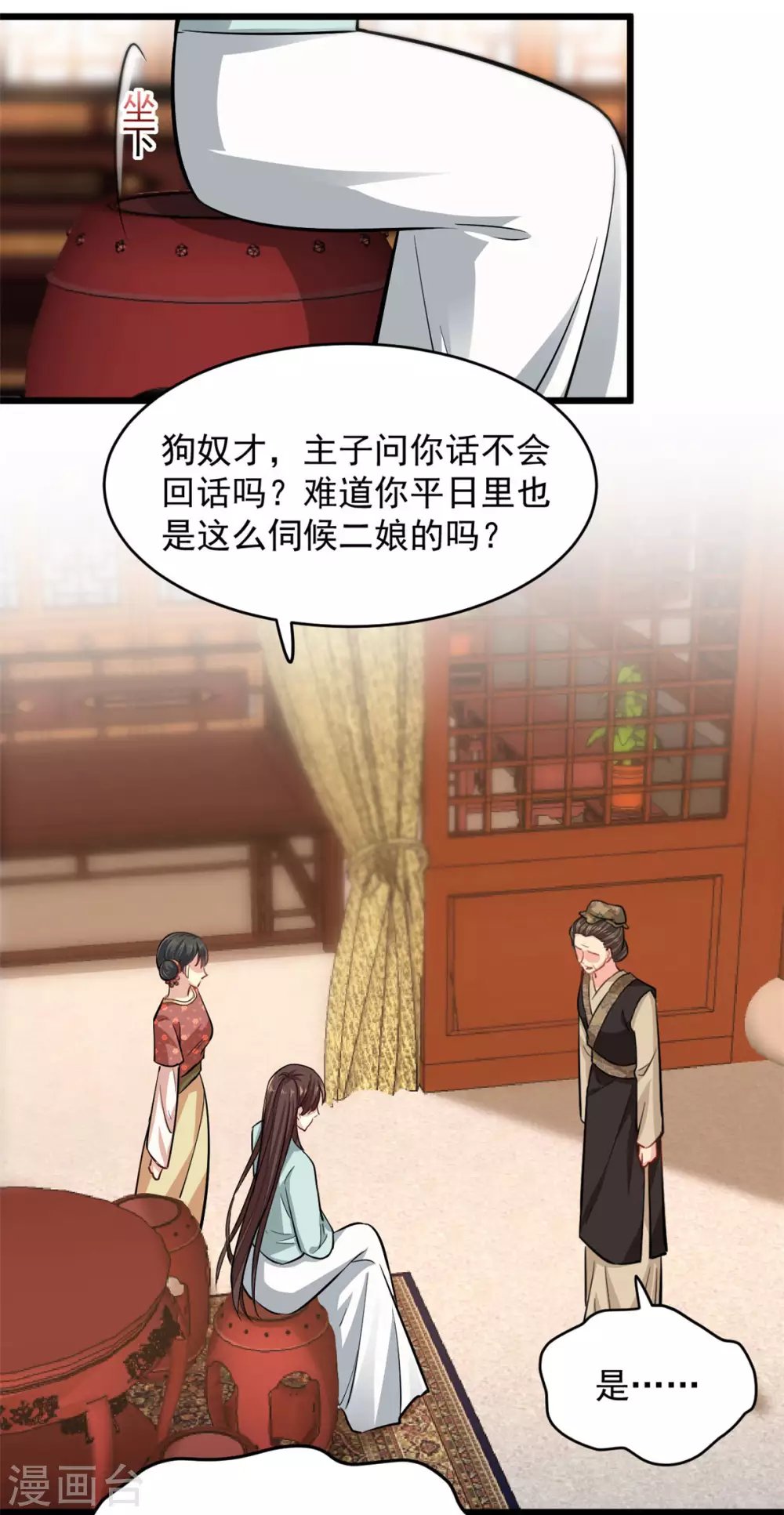 第6话 惩治恶奴