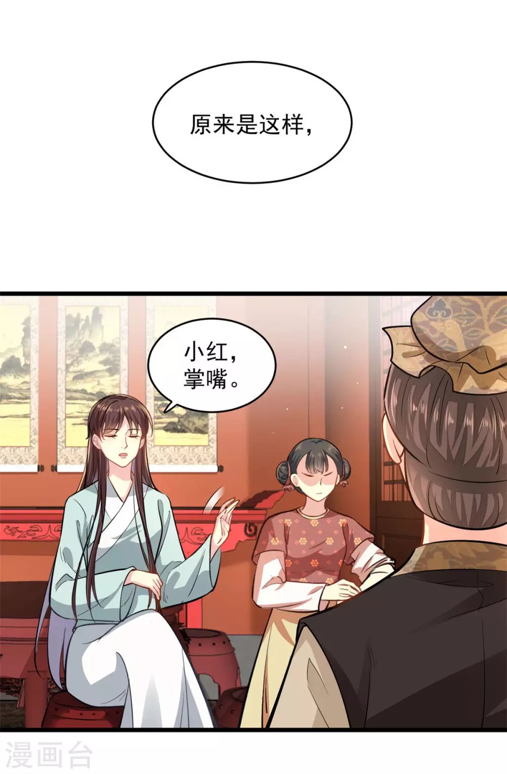 第6话 惩治恶奴