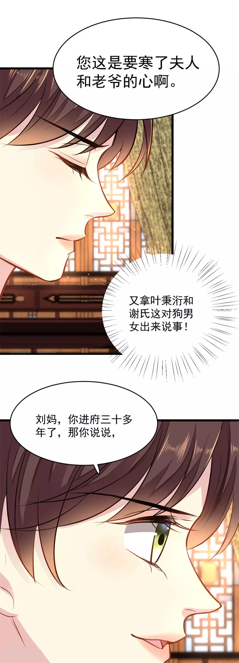 第6话 惩治恶奴