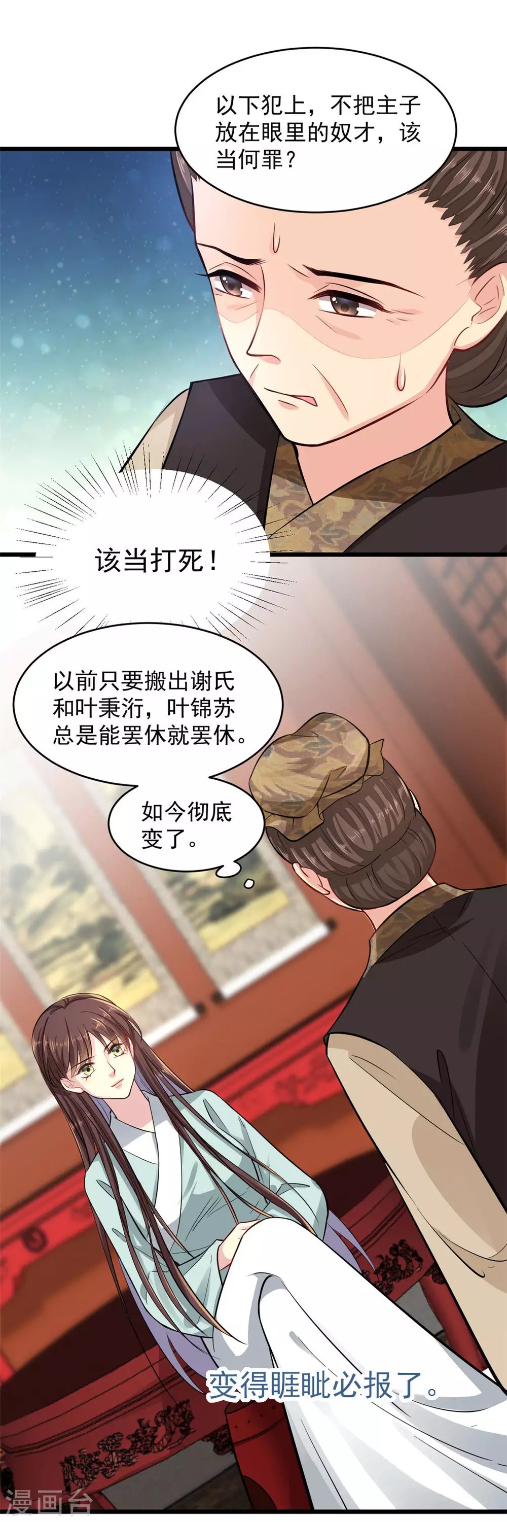 第6话 惩治恶奴