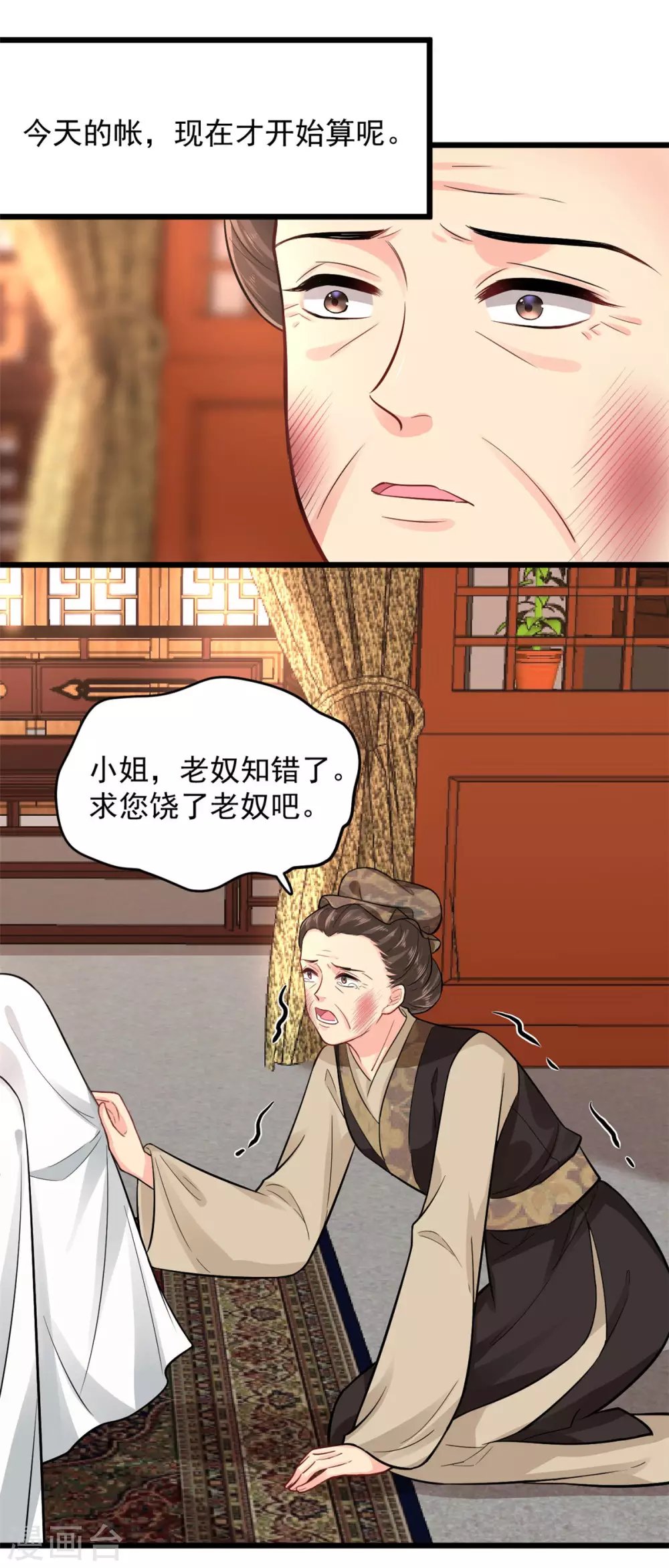 第6话 惩治恶奴