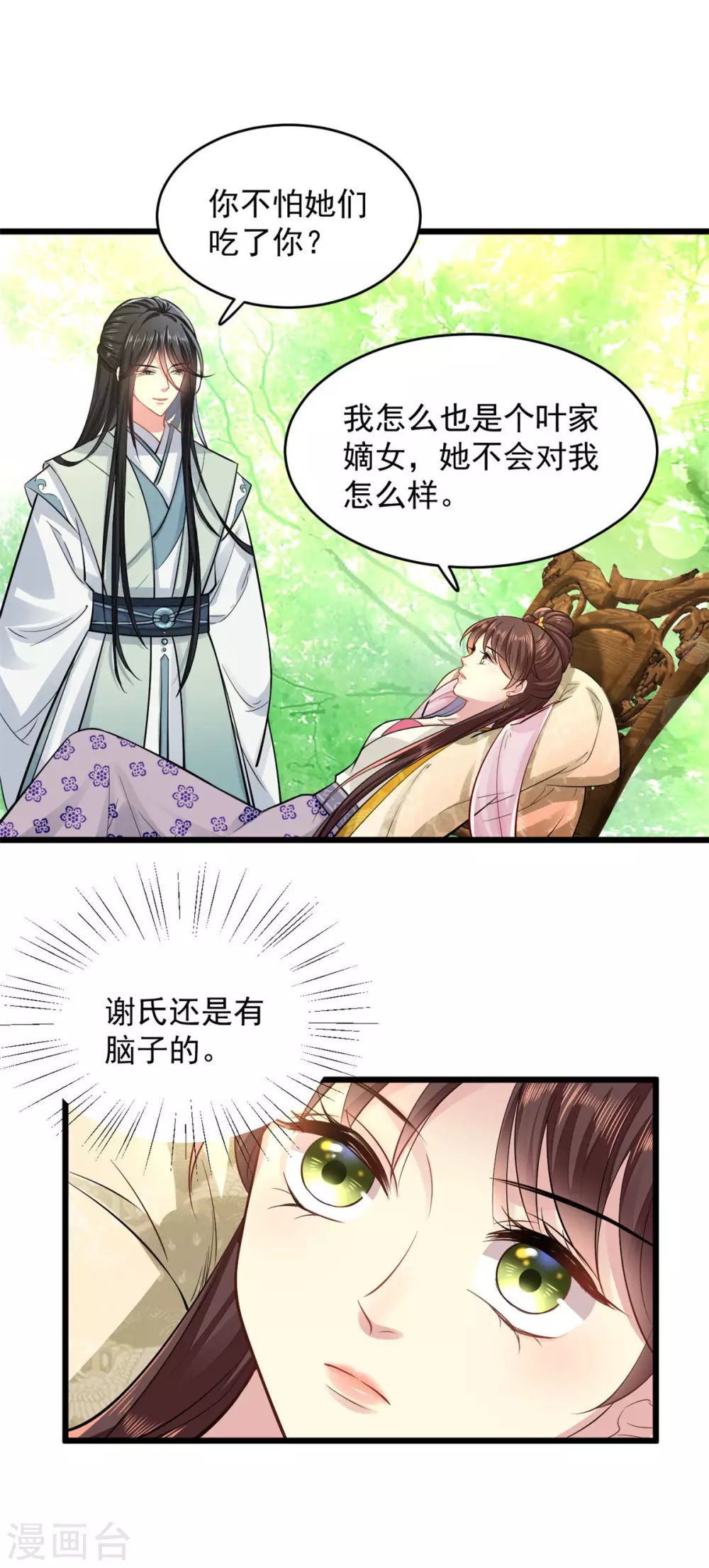 第8话 对你负责