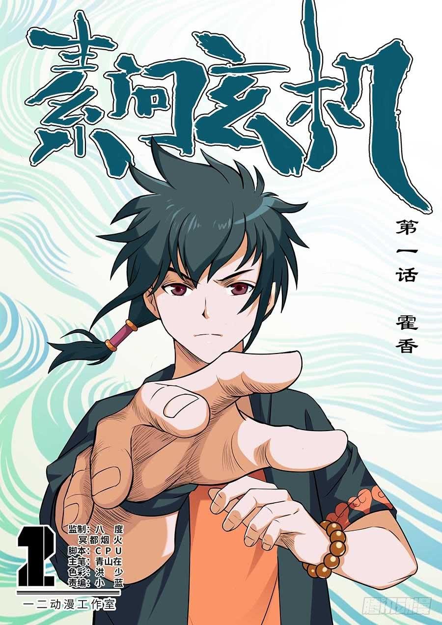 01:霍香