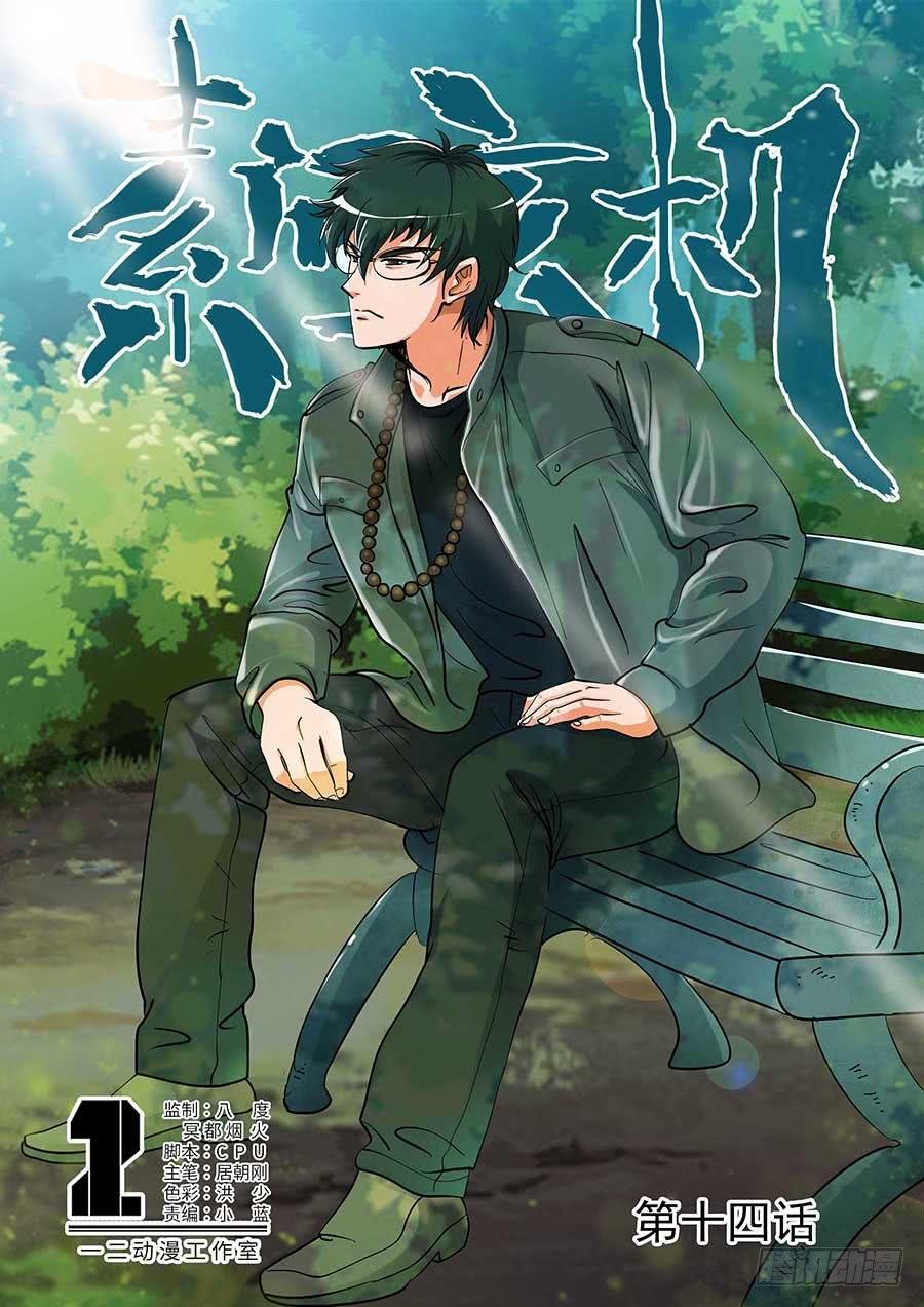 14话