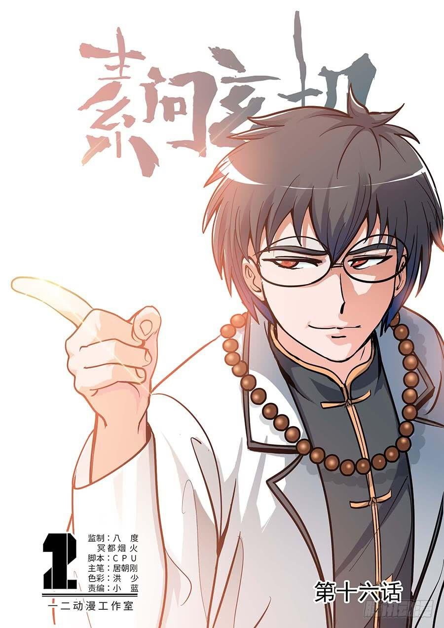 16话 上