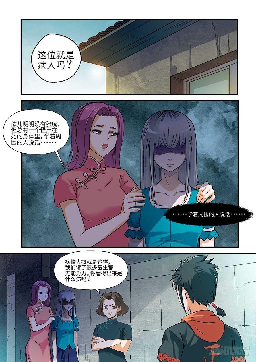 02：应声虫 上