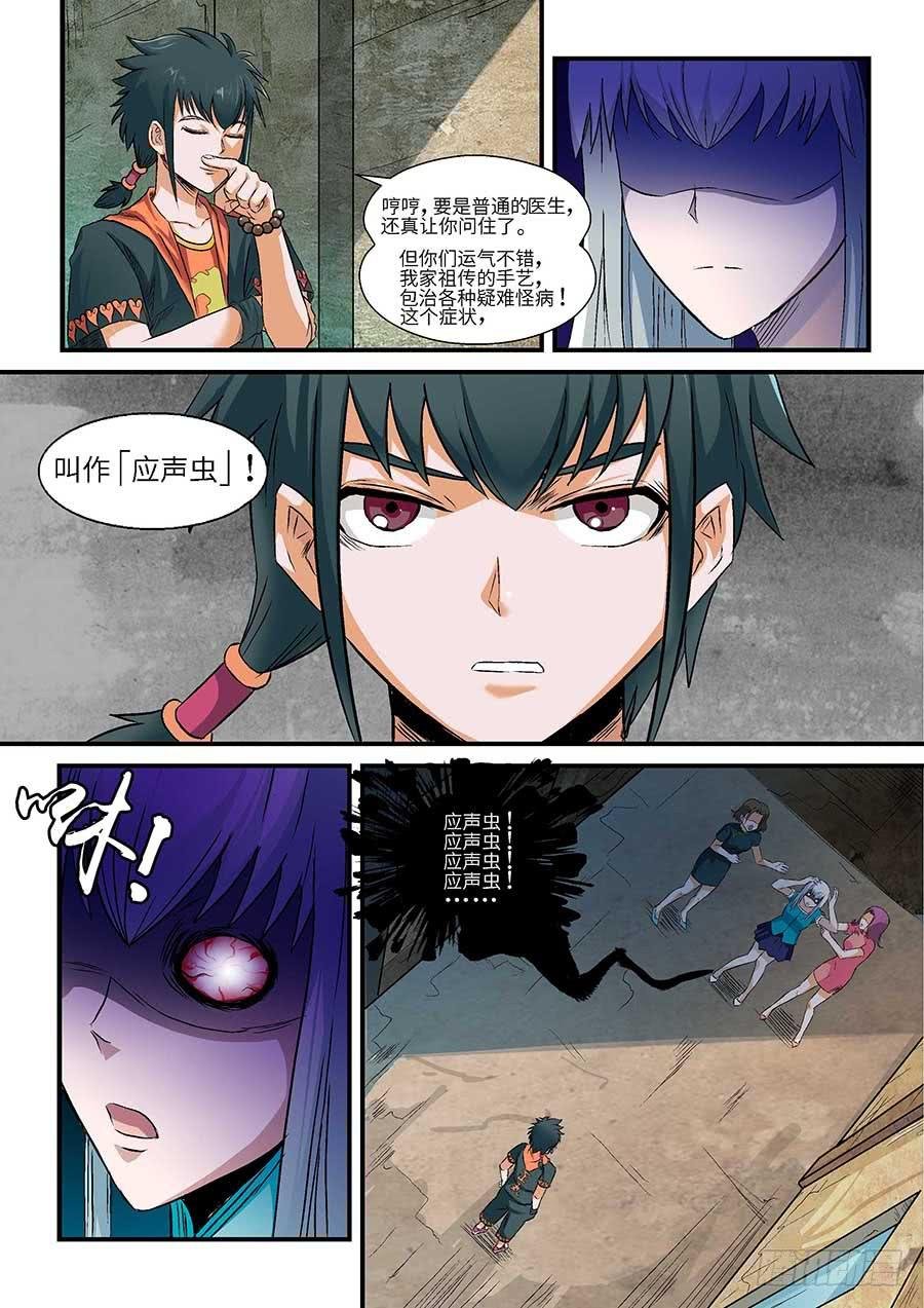 02：应声虫 上