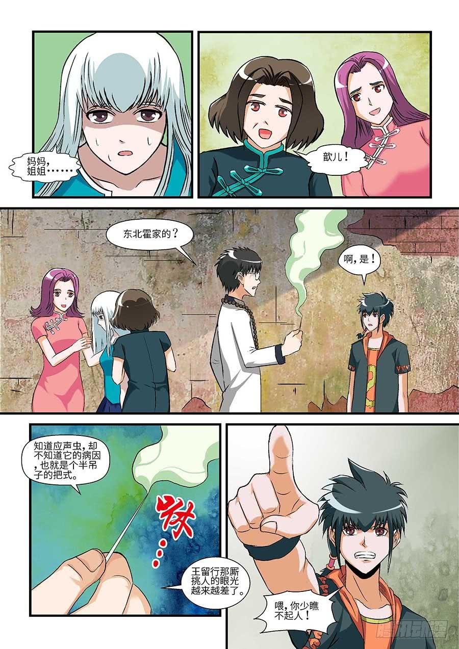 02:应声虫 下