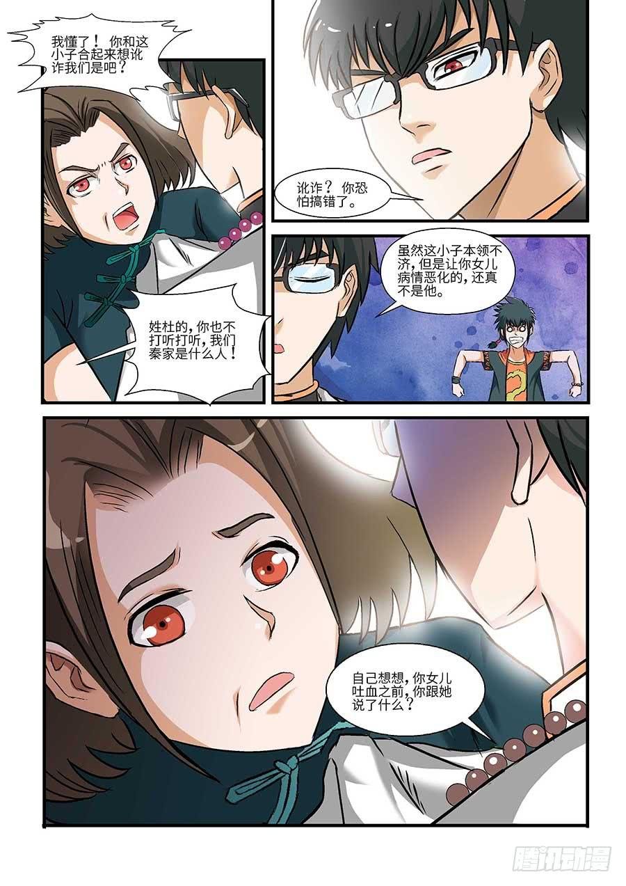 02:应声虫 下