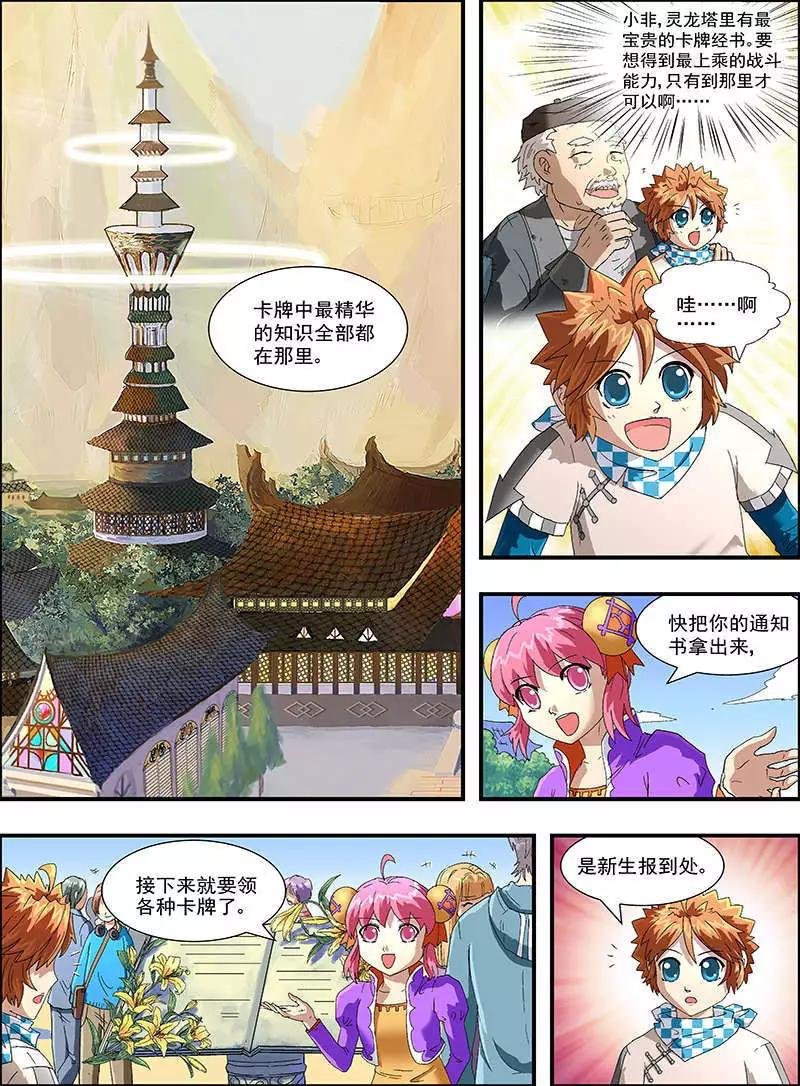 第8话