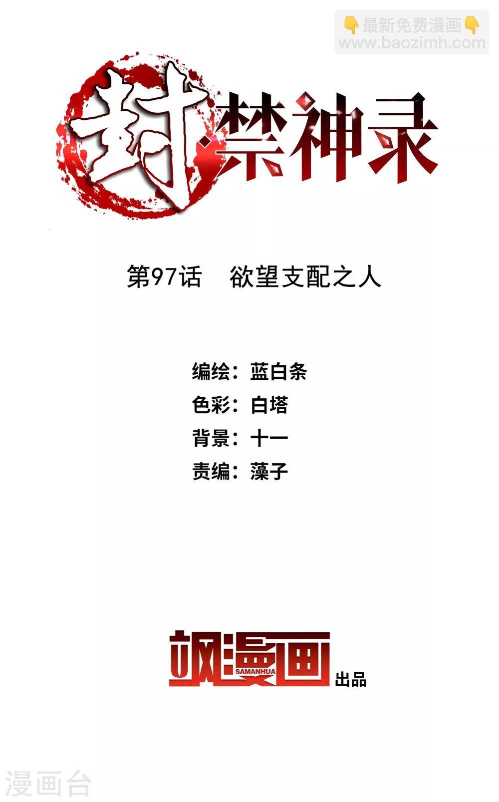 第97话 欲望支配之人