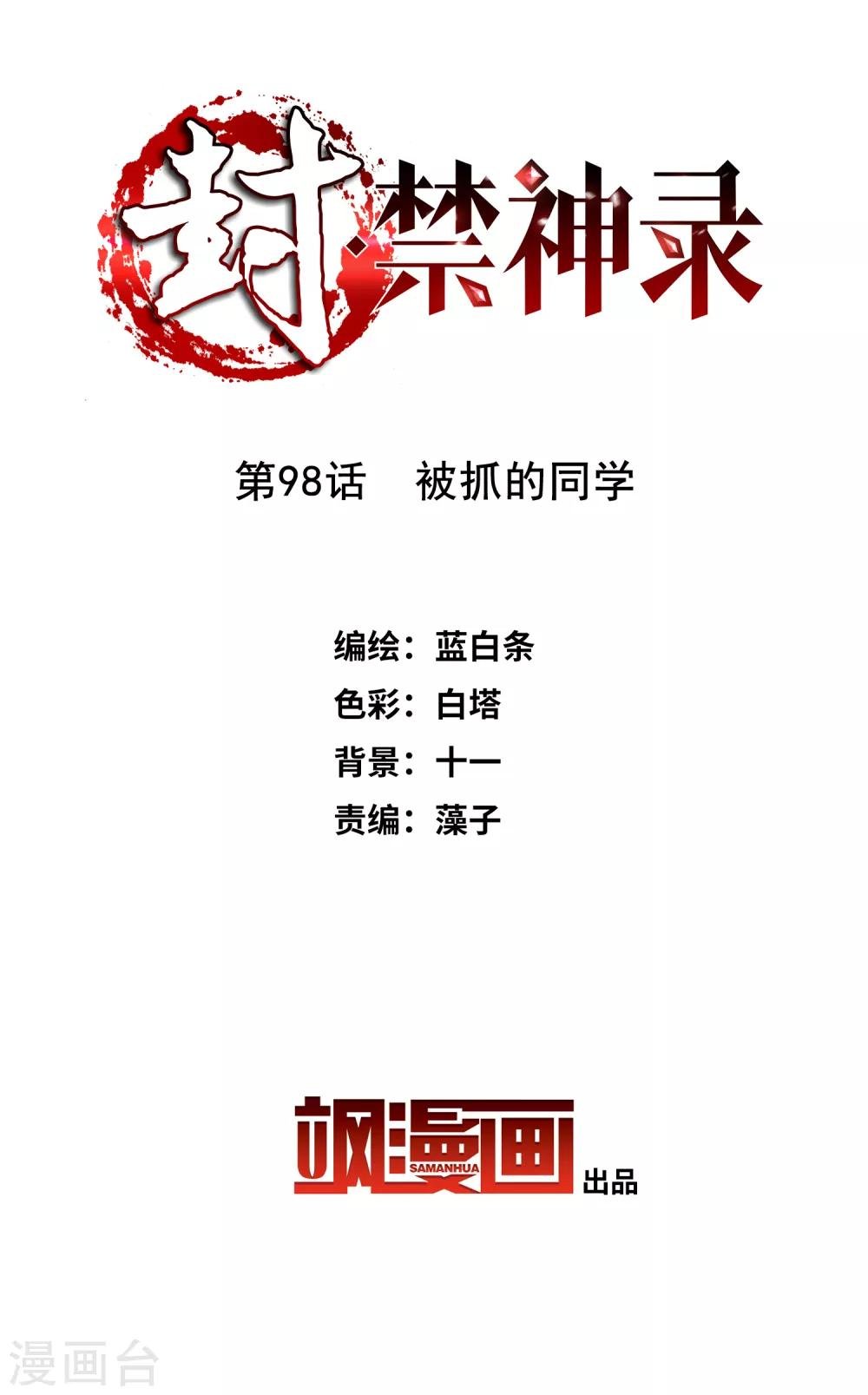 第98话 被抓的同学