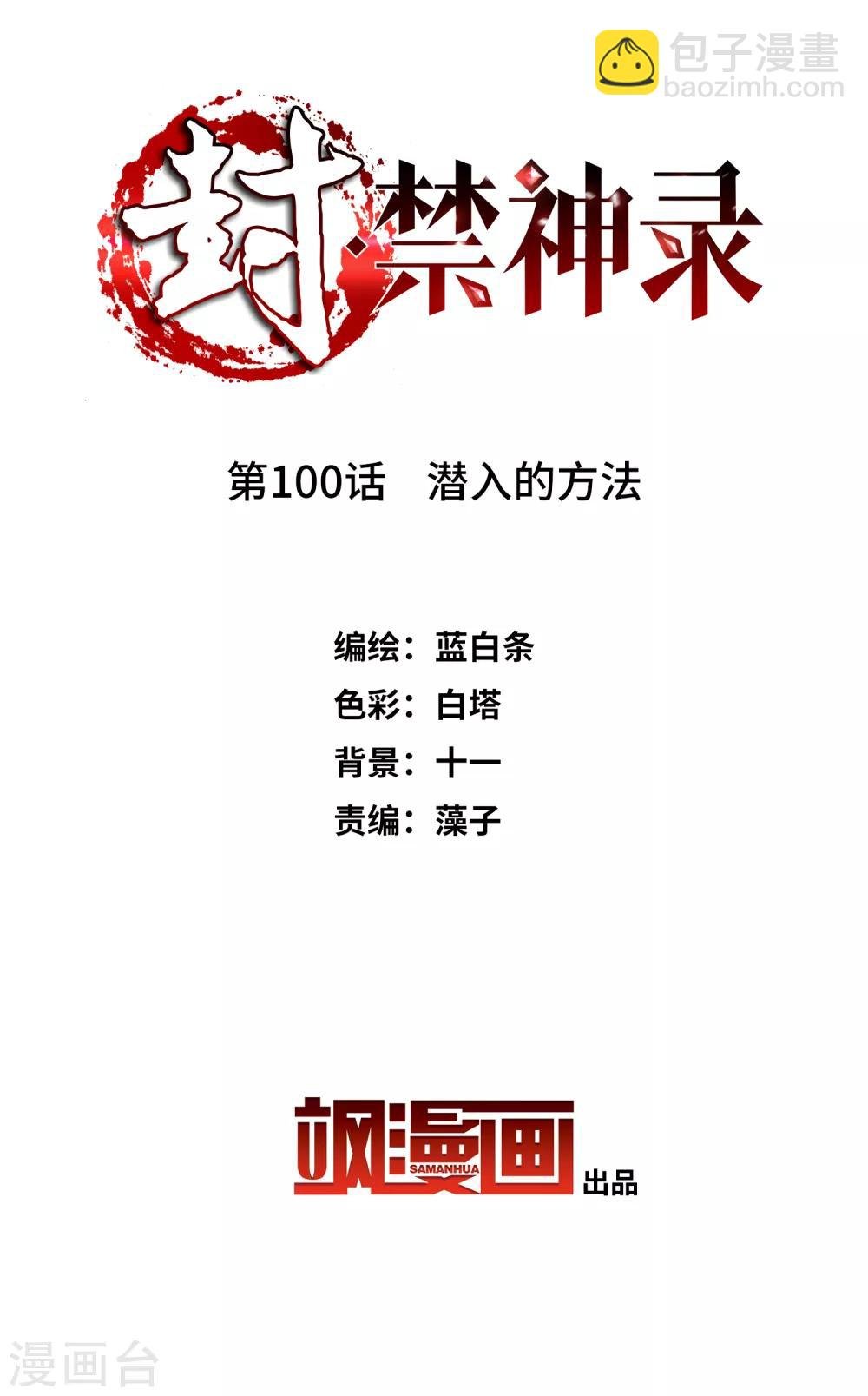 第100话 潜入的方法
