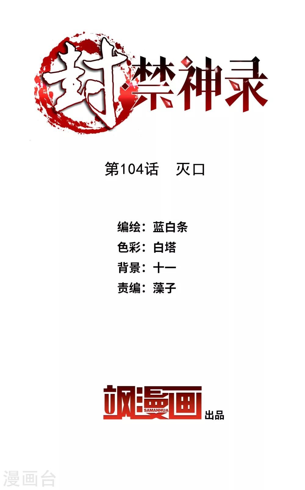 第104话 灭口