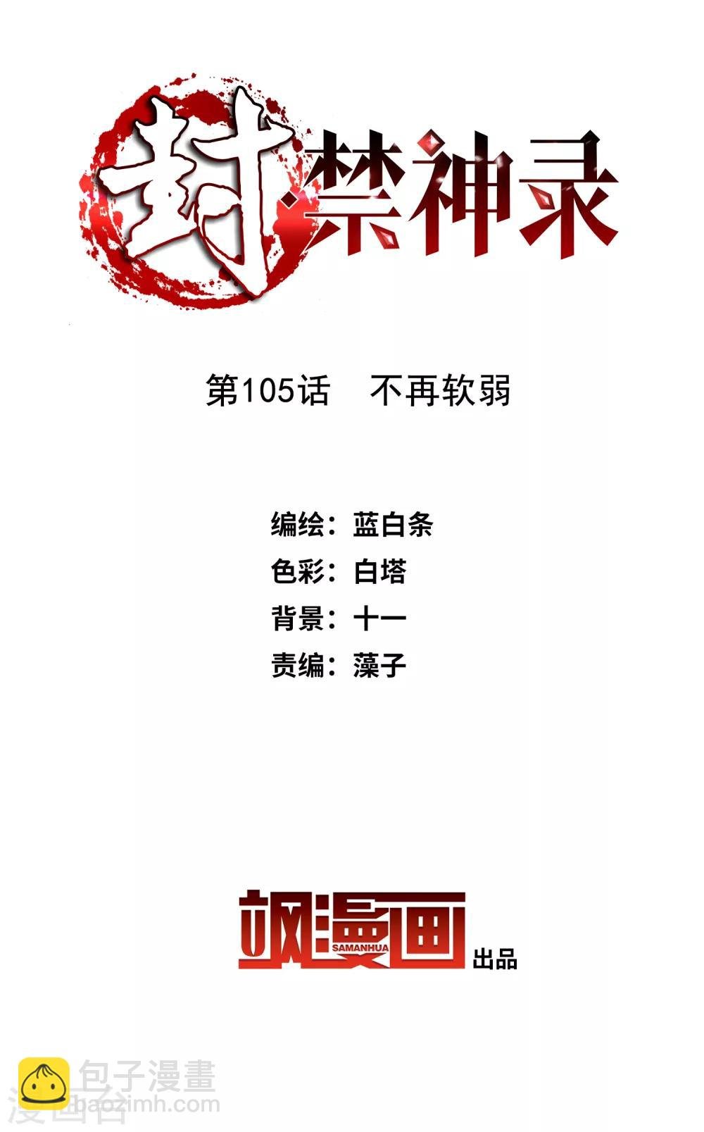 第105话 不再软弱