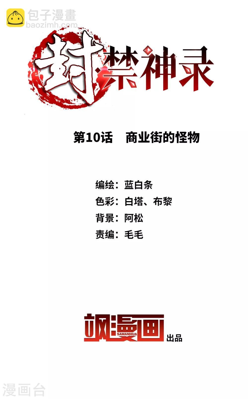 第10话 商业街的怪物