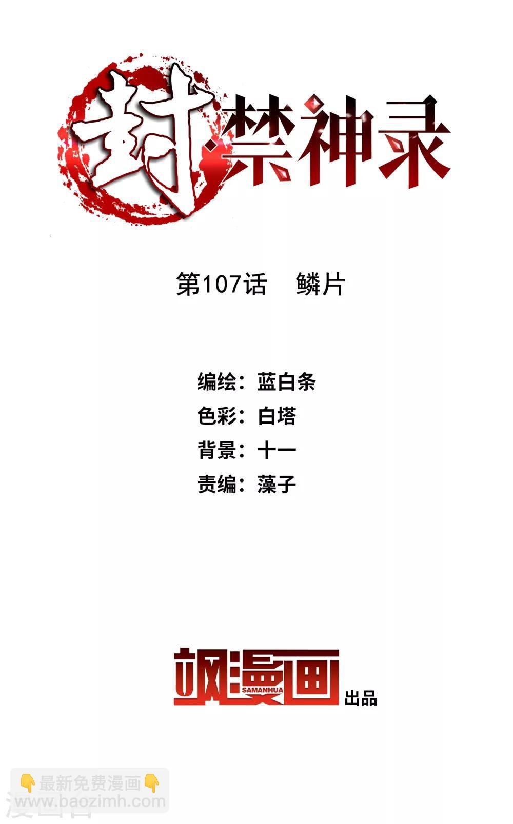 第107话 鳞片