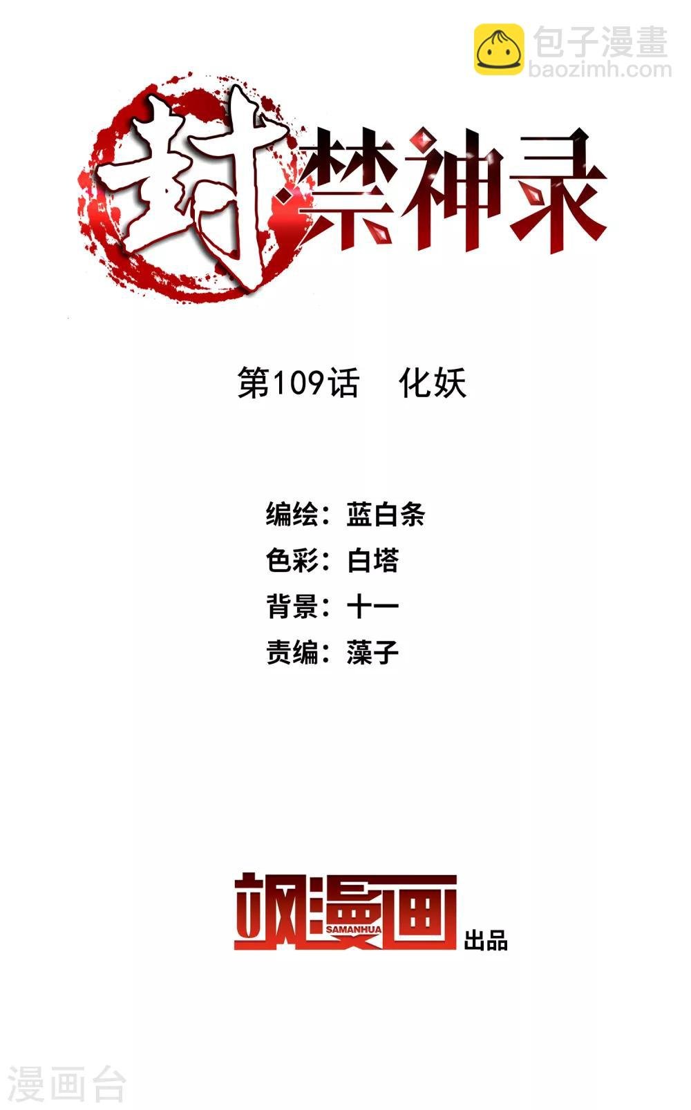 第109话 化妖