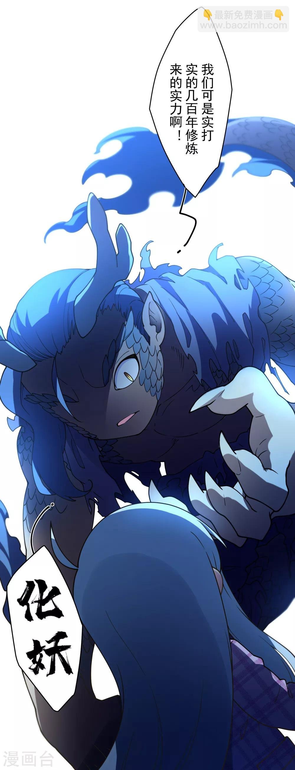 第109话 化妖